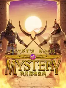 egypts-book-mystery ฝากถอนไม่มีขั้นต่ำ ระบบมั่นคง ปลอดภัย